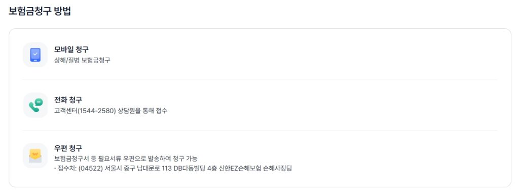 신한생명 실비보험 청구