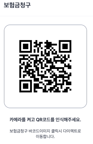 신한EZ손해보험 보험금 청구 QR코드